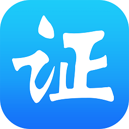 冀证云app