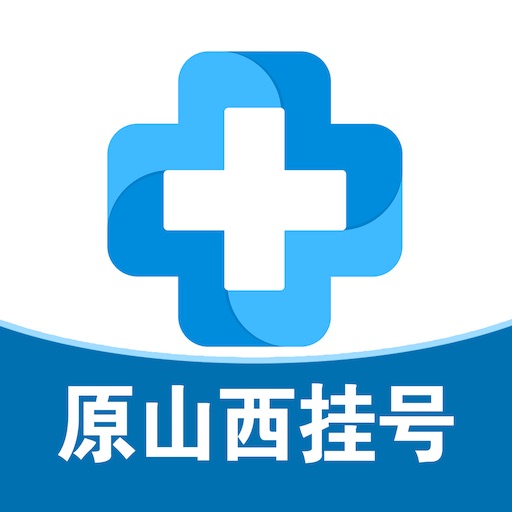 山西预约挂号app