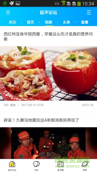 延平论坛app
