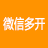微信多开
