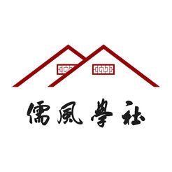 儒风学社app