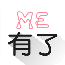 有了meapp
