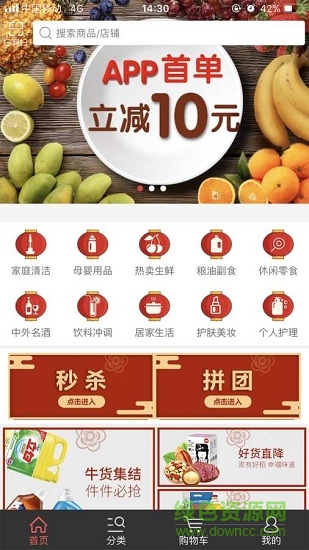 热卖商城app