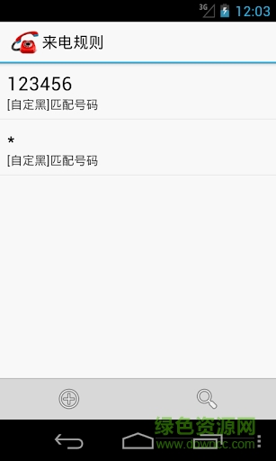 CC来电拦截