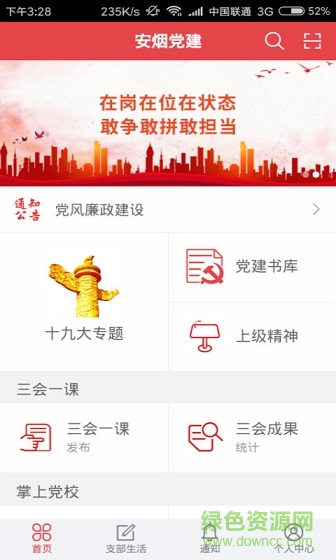 安烟党建