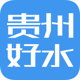 贵州好水app