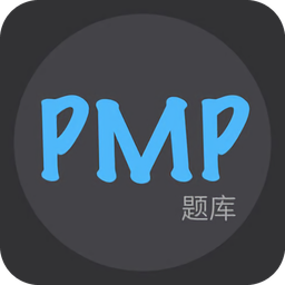 PMP题库手机版