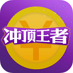 冲顶王者答题辅助