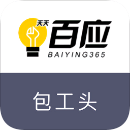 百应包工头app