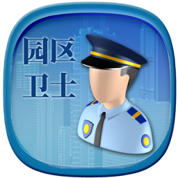 园区卫士app