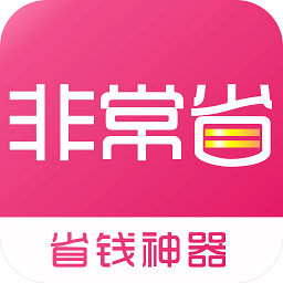 非常省app