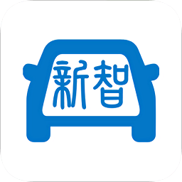 新智出行app