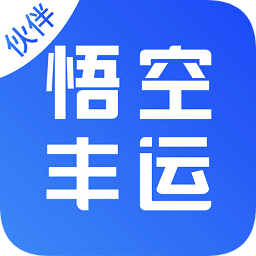 悟空丰运货代版app