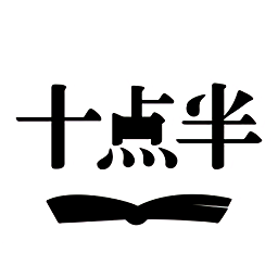 十点半
