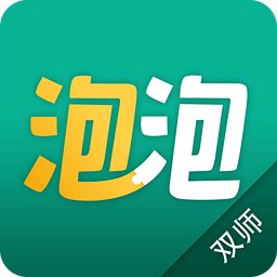 泡泡双师app官方版