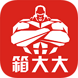 箱大大app