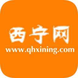 西宁网app