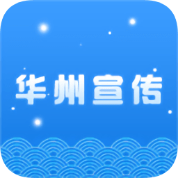 华州宣传app