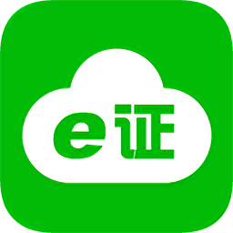 e证在手app