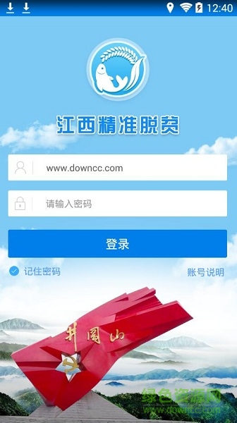 江西精准脱贫app