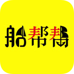 船帮帮app