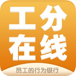 工分在线app