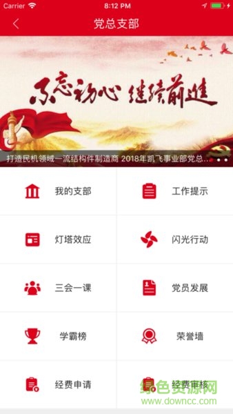 上飞e党建手机客户端