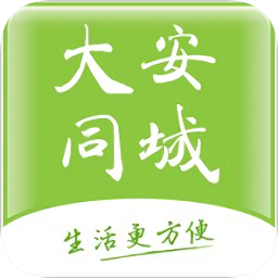 大安同城app