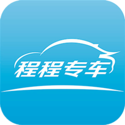 程程专车app