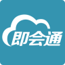 即会通云会议app