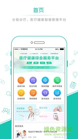 宜嘉名医安卓版下载