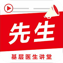 先生开讲app