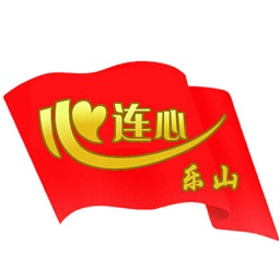 乐山心连心app