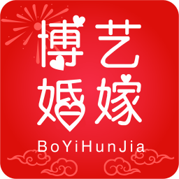 博艺婚嫁app