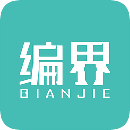 编界软件