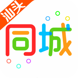 汕头同城app