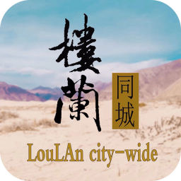 楼兰同城app