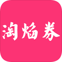淘焰券app