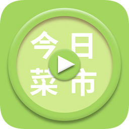 今日菜市app