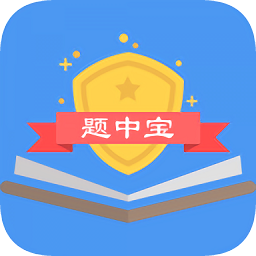 题中宝app