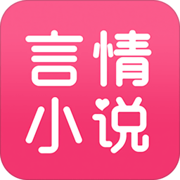 书迷言情小说app