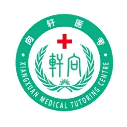 向轩医考app