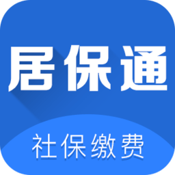 居保通app