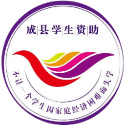 成县学生资助app