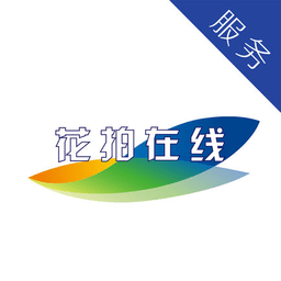 花拍服务供app