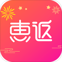 惠返app