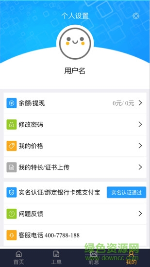 e客工程师端安卓