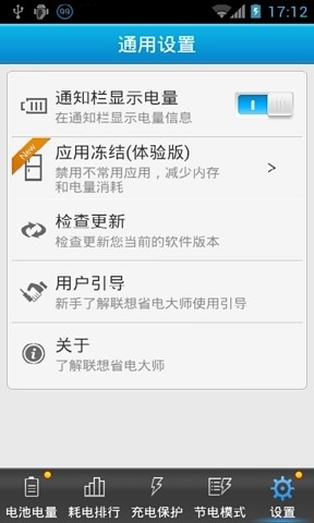 联想省电大师下载