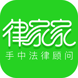 律家家app