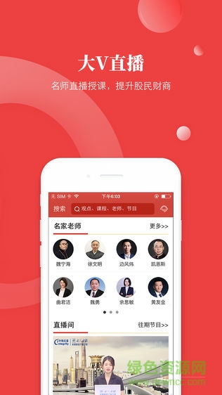 好人好股商学院app
